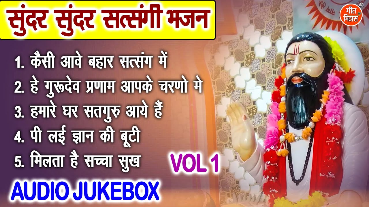 सुंदर सुंदर सत्संगी भजन Vol 1 | Meethe Meethe Guru Bhajan | Non Stop Satsangi Bhajan [AUDIO JUKEBOX]