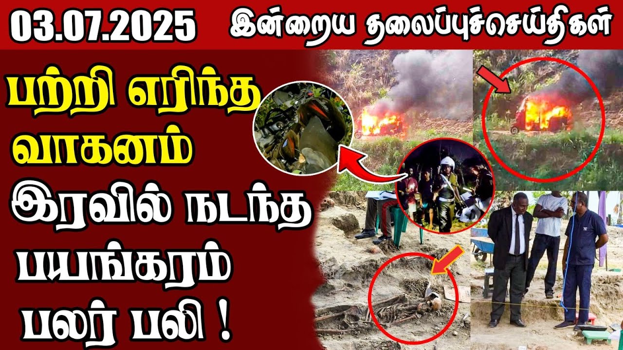 தலைப்புச் செய்திகள் - 03.07.2025 | Samugam Headline News