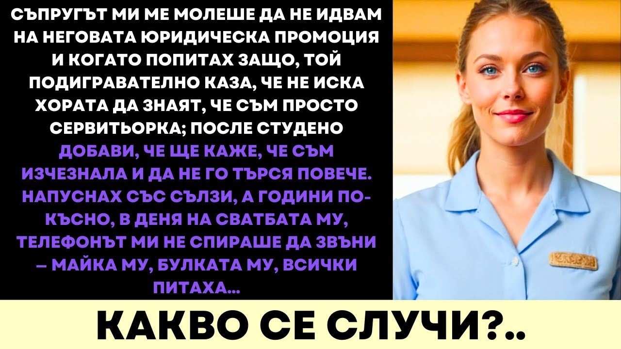 Той Твърдеше, Че Съм Изчезнала, За Да Впечатли Елитa—На Луксозната Му Сватба Моята Истина Го Срина