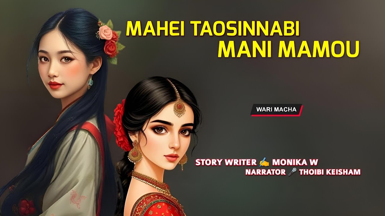 Mahei Taosinnabi Mani Mamou || Manipuri Wari Macha || Record 🎤 Thoibi Keisham || Story ✍️ Monika W 