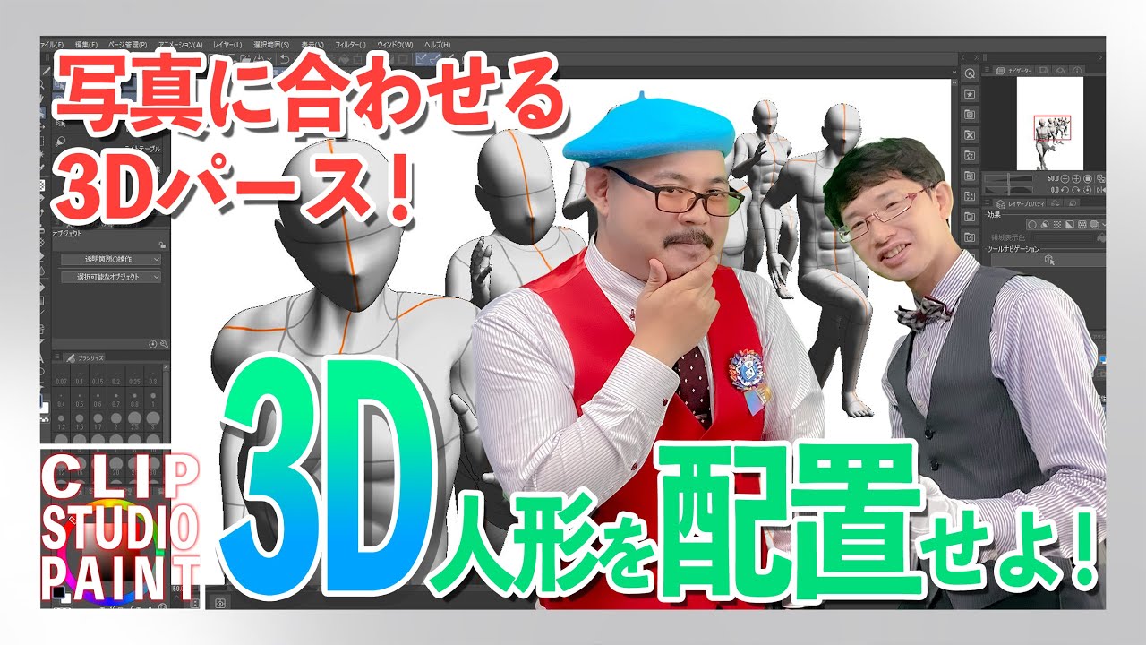【パース定規＆デッサン人形】3Dデッサン人形の配置＆大きさの違和感・回避方法！