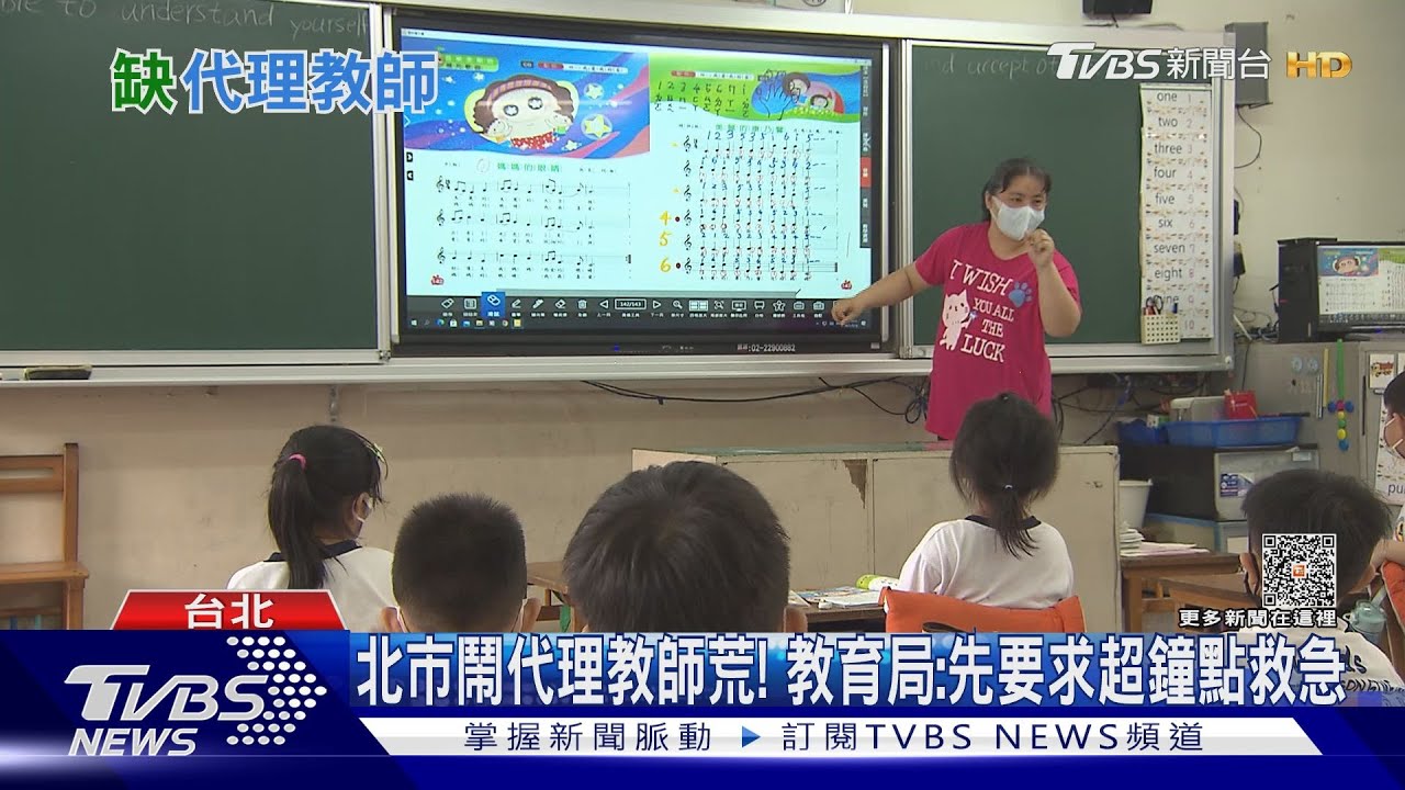 全台找老師! 國中小學校大鬧「代理老師荒」｜十點不一樣20230907@TVBSNEWS01