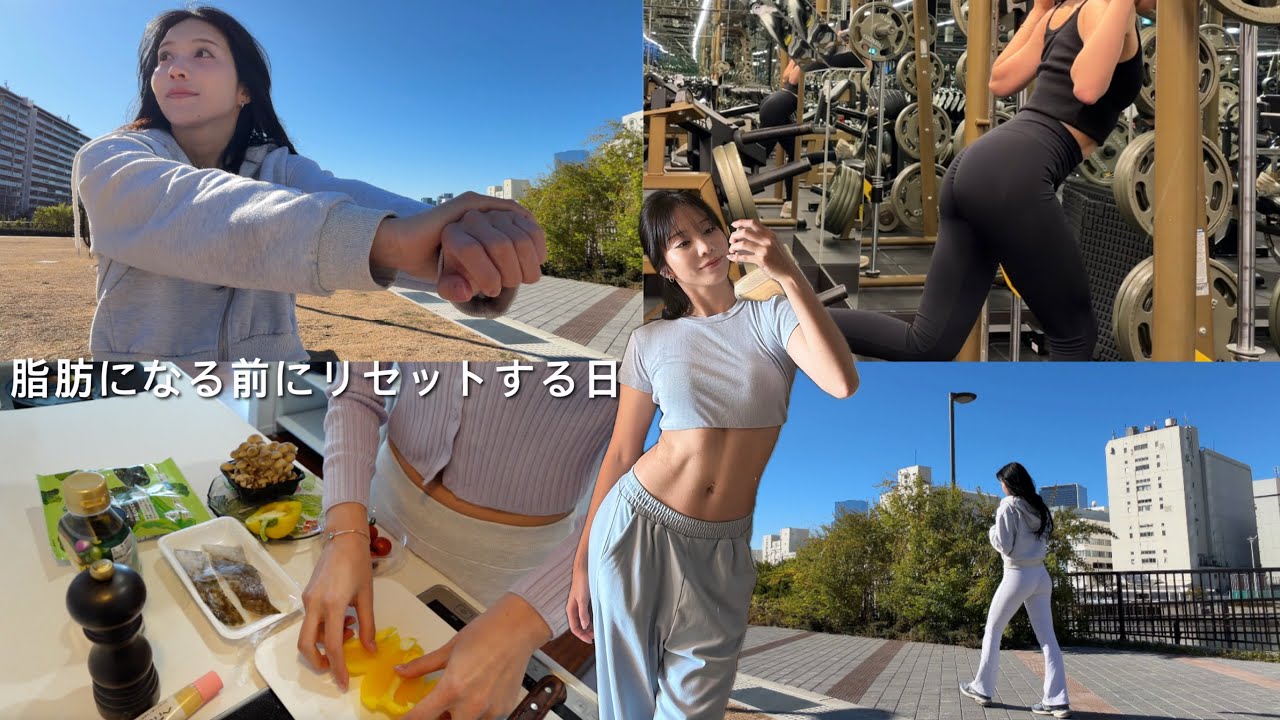 年末年始で増えた分を燃やす🔥放置して太る前にすぐやってほしいリセットルーティン！調整法 / リセット / 有酸素