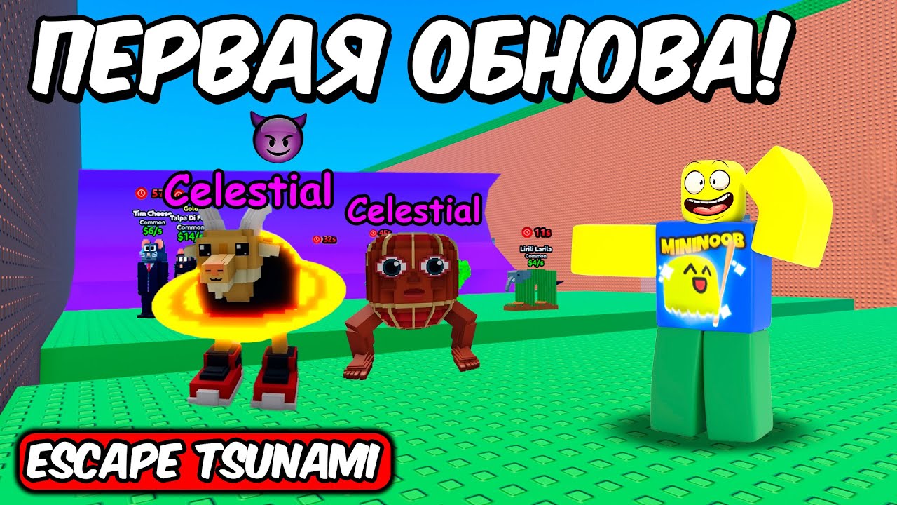 ПЕРВАЯ ОБНОВА И АБЬЮЗ В СПАСТИСЬ ОТ ЦУНАМИ РАДИ БРЕЙНРОТОВ | ESCAPE TSUNAMI FOR BRAIROTS ROBLOX!