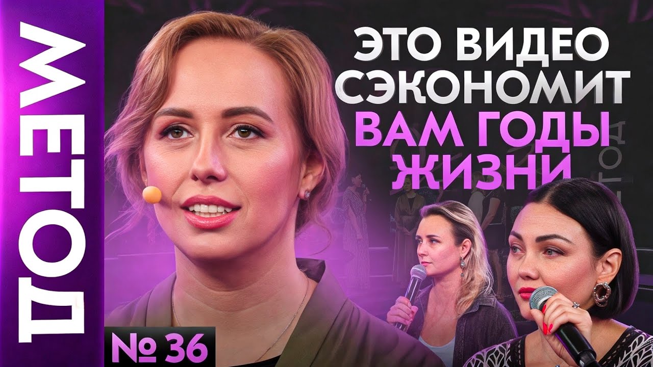 Как понять, чего вы хотите на самом деле? | Шоу Метод #36