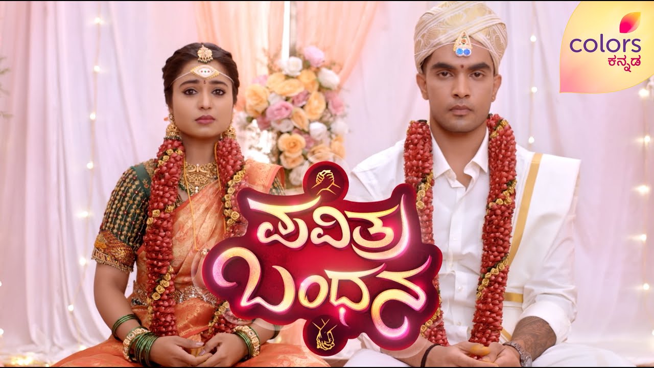 ಯಾವ ಹೂವು ಯಾರ ಮುಡಿಗೋ, ಇದು ವಿಧಿಯ ಆಟಕ್ಕೆ ಸಿಲುಕಿದ ಬಂಧನ!