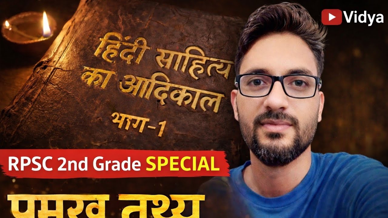 RPSC 2nd Grade हिंदी साहित्य — आदिकाल के सबसे जरूरी तथ्य