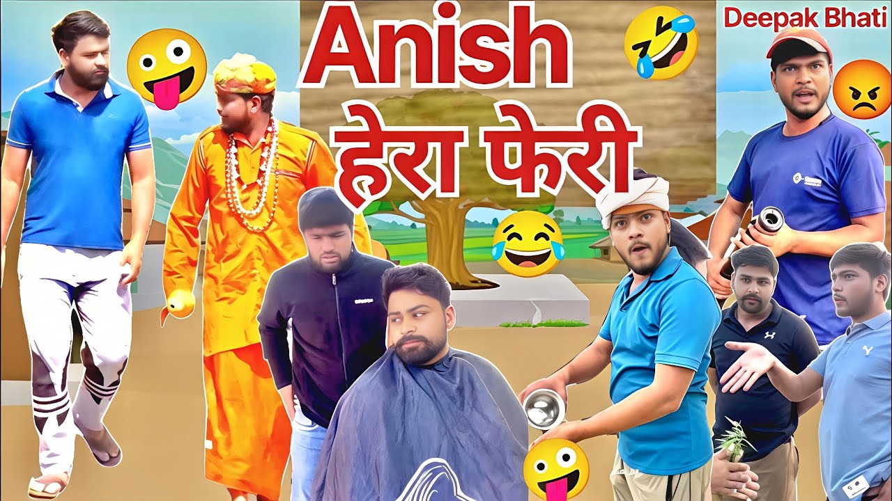 Anish हेरा फेरी 😂 Deepak Anish comedy 🤪 Deepak Bhati Anish ki comedy video new video 2026 #comedy 