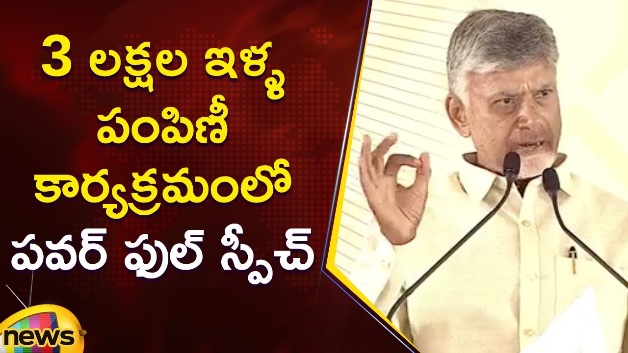 CM Chandrababu Powerful Speech at Houses Distribution Program | Annamayya District | AP Govt