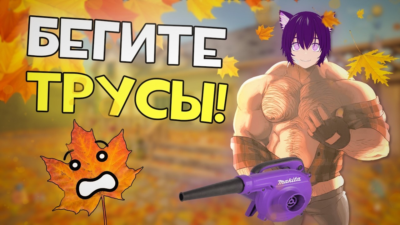 Бубсич спидранит Leaf it Alone