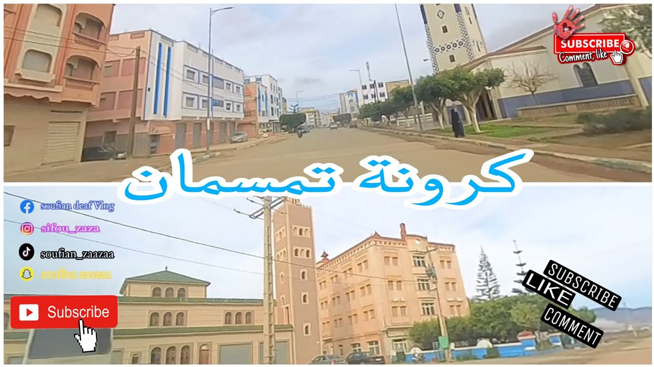 بلدة كرونة تمسمان إقليم الدريوش 💙🤍🌤