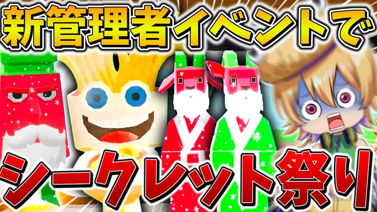 【神回】ヤバすぎる、、新クリスマス管理者イベントに「5アカウント」で参戦した結果、拠点がシークレットで溢れかえる、、【フォートナイト】【ゆっくり実況】【Switch】