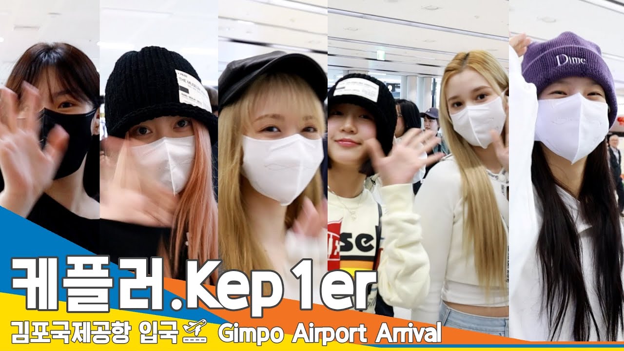 케플러(Kep1er), 앞으로 쭈욱 KEP1IAN(케플리안)과 함께 좋아 가는 거야~(입국)✈️GMP Airport Arrival 23.10.5 #Newsen