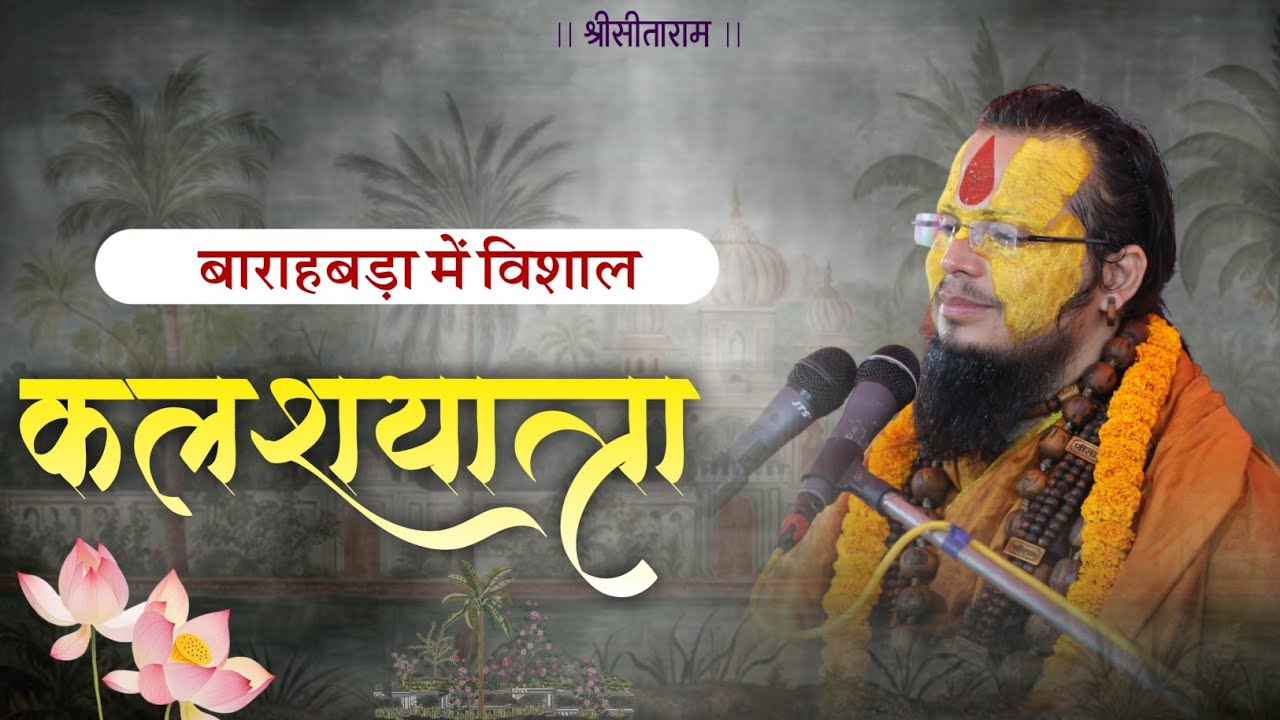 बारहबड़ा जिला नृसिंहपुर में आज विशालकाय कलश यात्रा समारोह सम्पन्न हुआ ! #shrigurucharandasjimaharaj 