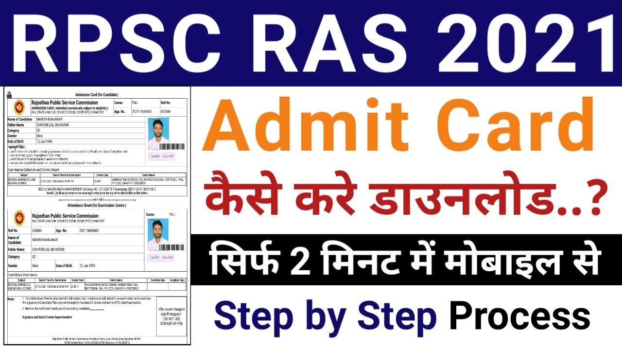 RPSC RAS Admit Card 2021 Download Kaise Kare | How to Download RAS Admit Card 2021