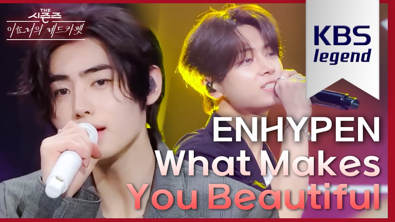 팬들을 위해 엔하이픈이 준비한 One Direction의 What Makes You Beautiful♪💕 [더 시즌즈-이효리의 레드카펫] | KBS 240223 방송