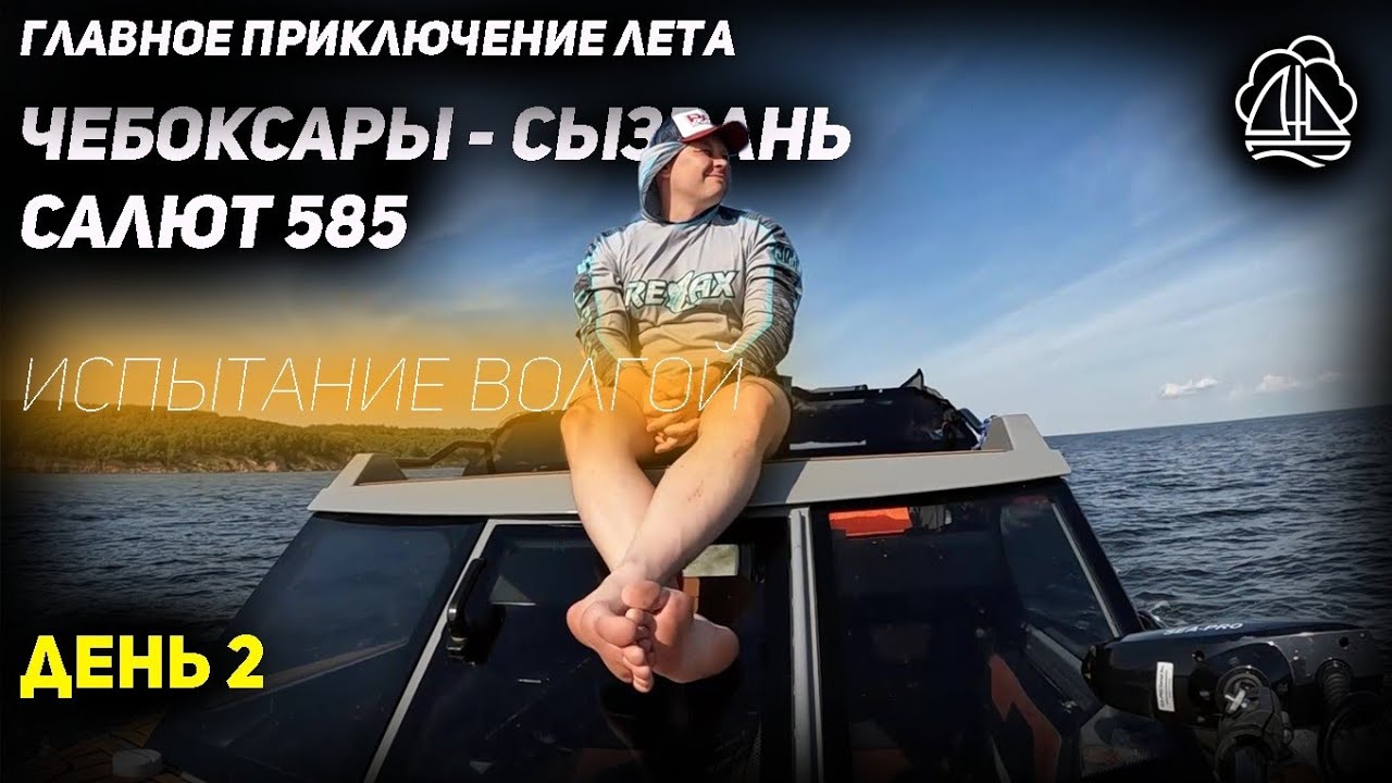 [2] Чебоксары - Сызрань на Салюте 585