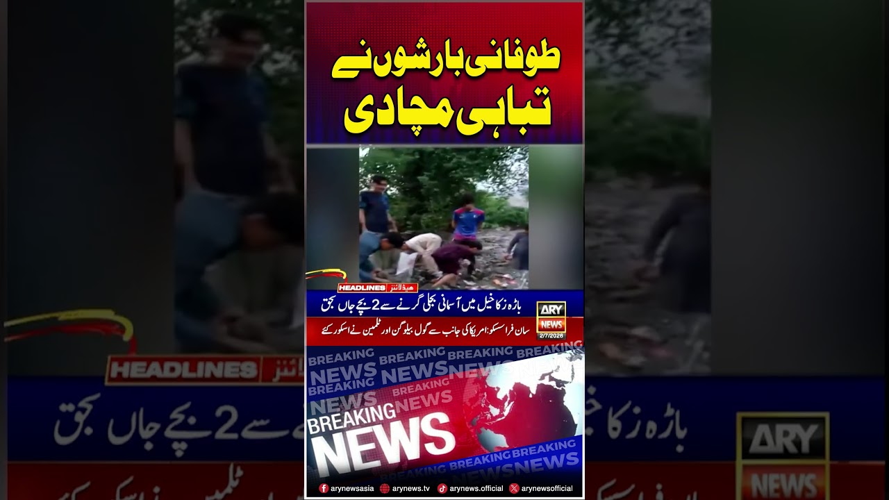 Heavy Rain Destruction #heavyrain #flood #breakingnews #arynews