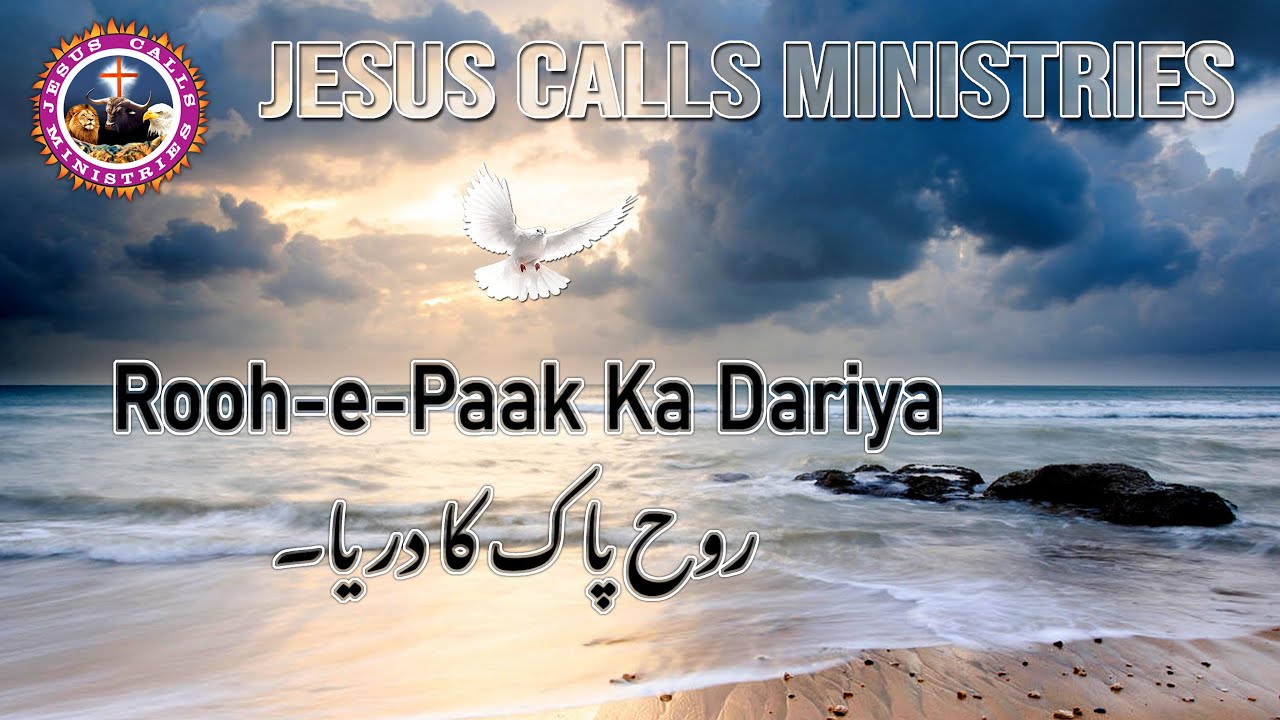 Rooh e Paak Ka Dariya  || Jesus Calls Ministry📍Norway Oslo