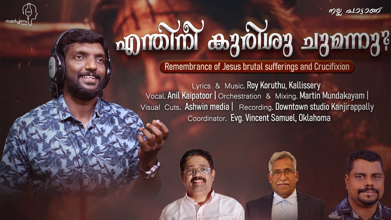 Enthinee kurishu chumannu?എന്തിനീ കുരിശു ചുമന്നുAnilKaipattoor RoyKoruthKallishery