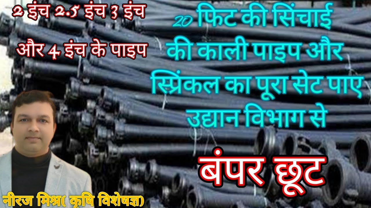 20 फिट की सिंचाई की काली पाइप स्प्रिंकल कर पूरा सेट||#किसान और तकनीक#नीरज मिश्र#irrigation blackpipe