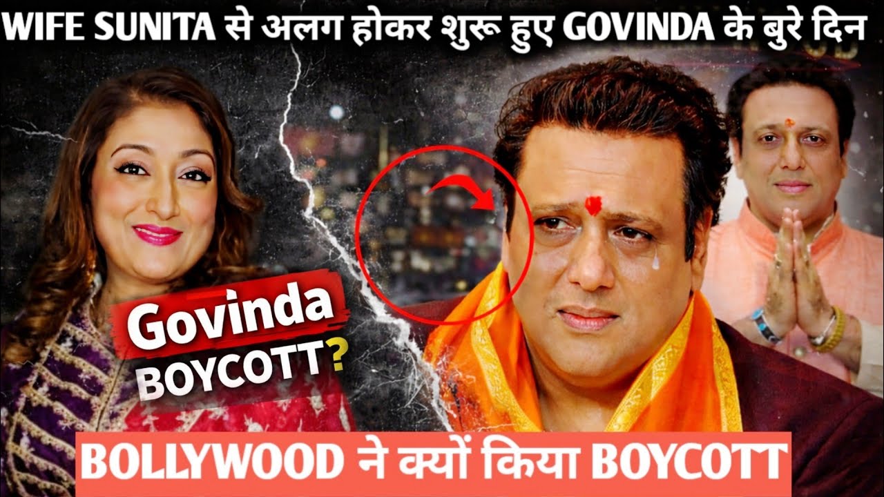 Wife sunita ahuja से अलग होकर शुरू हुए govinda के बुरे दिन bollywood ने क्यों किया boycott