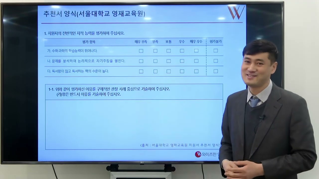영재교육원 설명회(와이즈만)