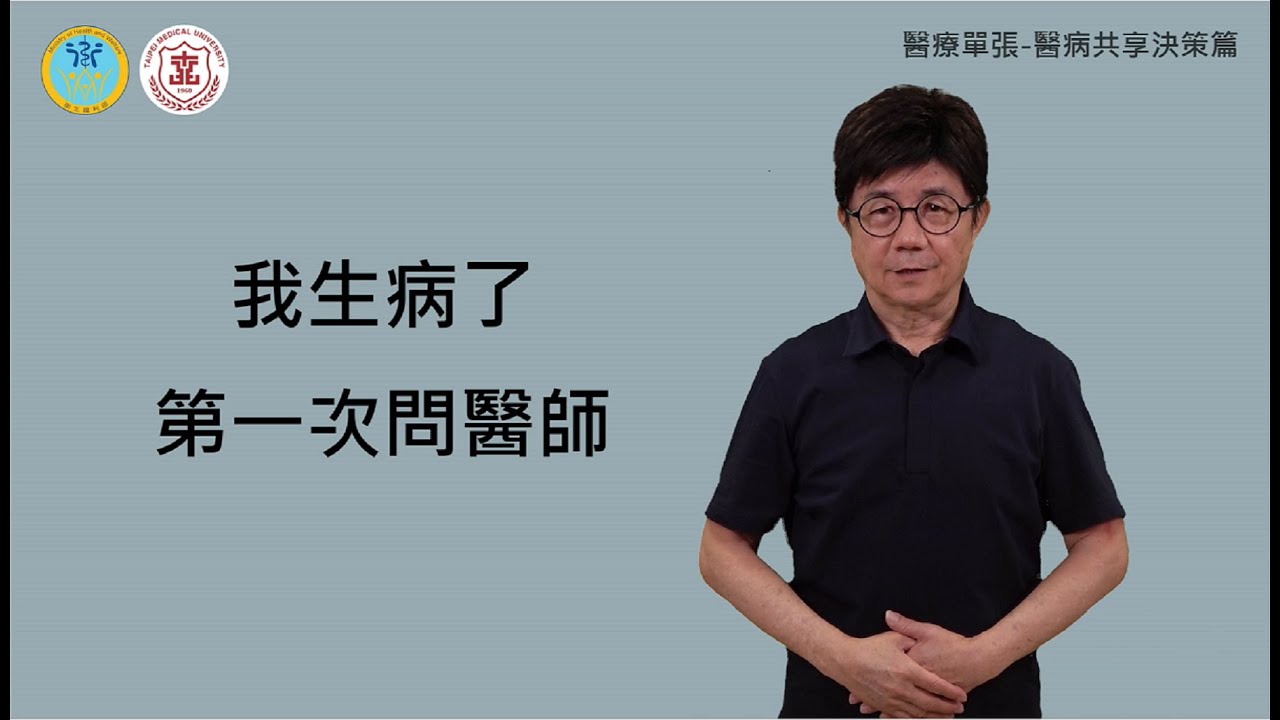 (手語版)就醫提問單第一式：我生病了，第一次問醫師