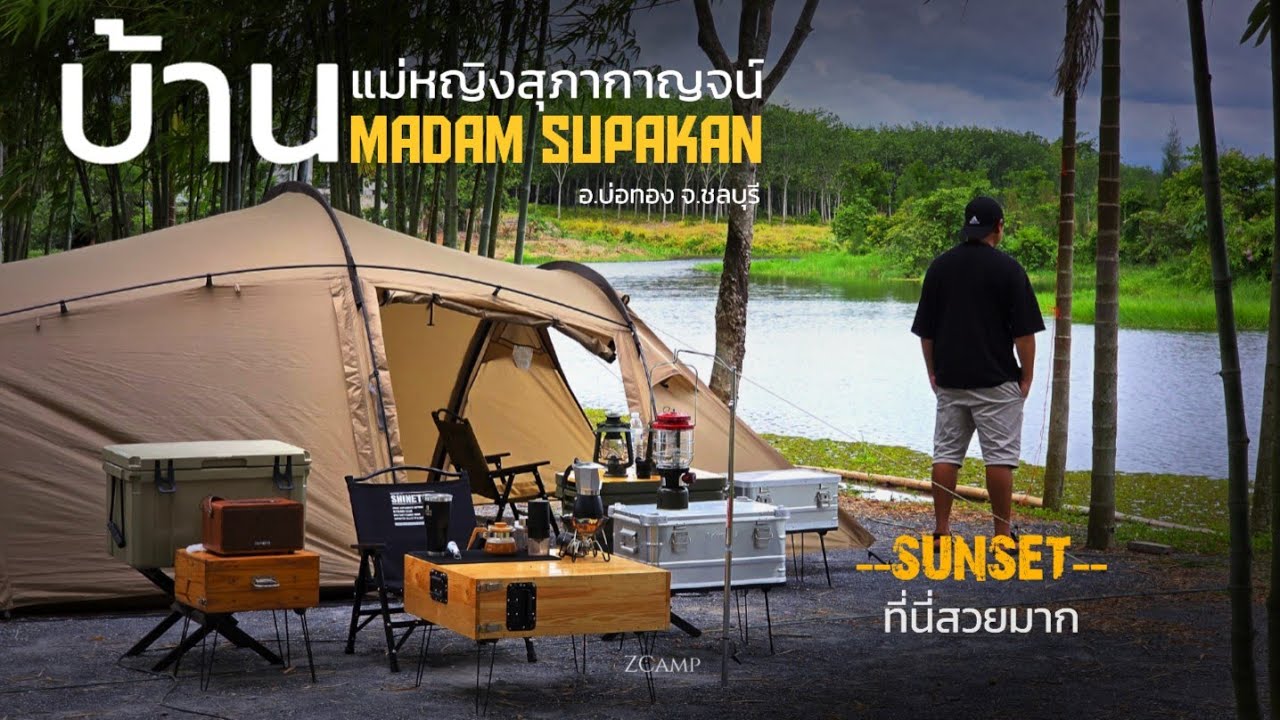 บ้านแม่หญิงสุภากาญจน์ กางเต็นท์ลานหินในสวนไผ่  วิวทะเลสาปมังกรดำ @ZCamp