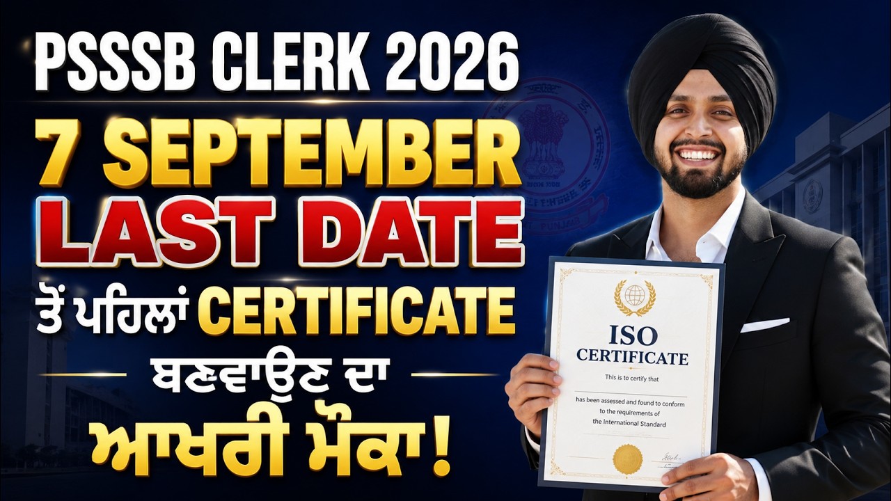 PSSSB Clerk 2026 🚨 7 September Last Date | Complete Certificate Requirements & Important Update 🔥