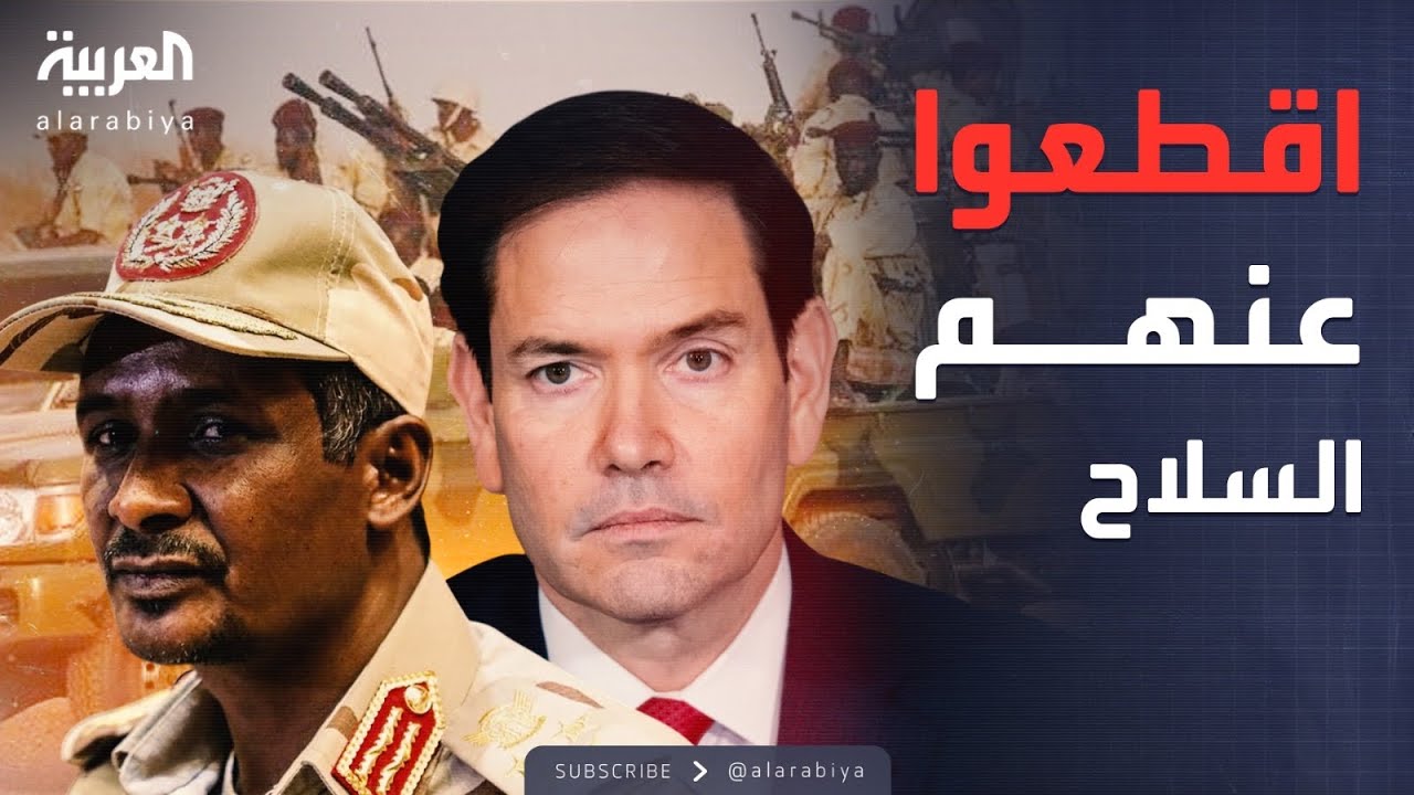 أخبار الصباح | واشنطن: حان وقت التحرك ضد الدعم السريع