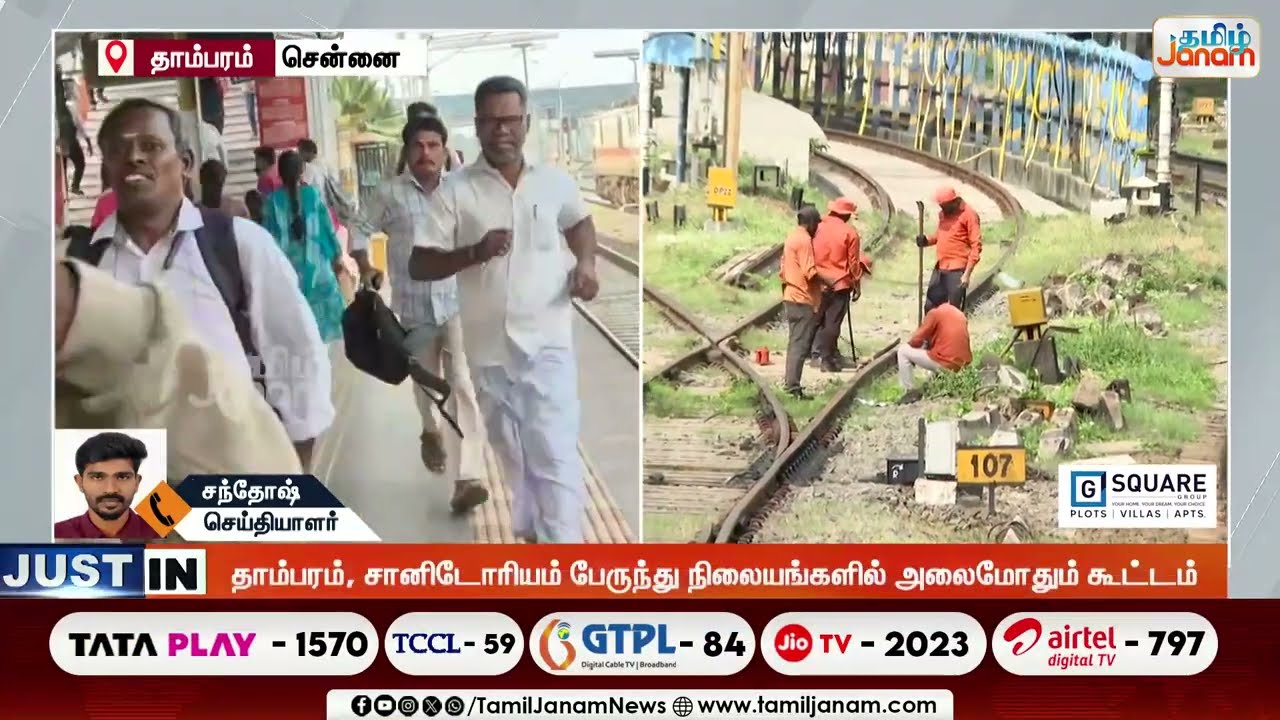 Chennai | Train | ரயில் சேவை பாதிப்பு... பேருந்து நிலையத்தில் குவியும் பயணிகள்...