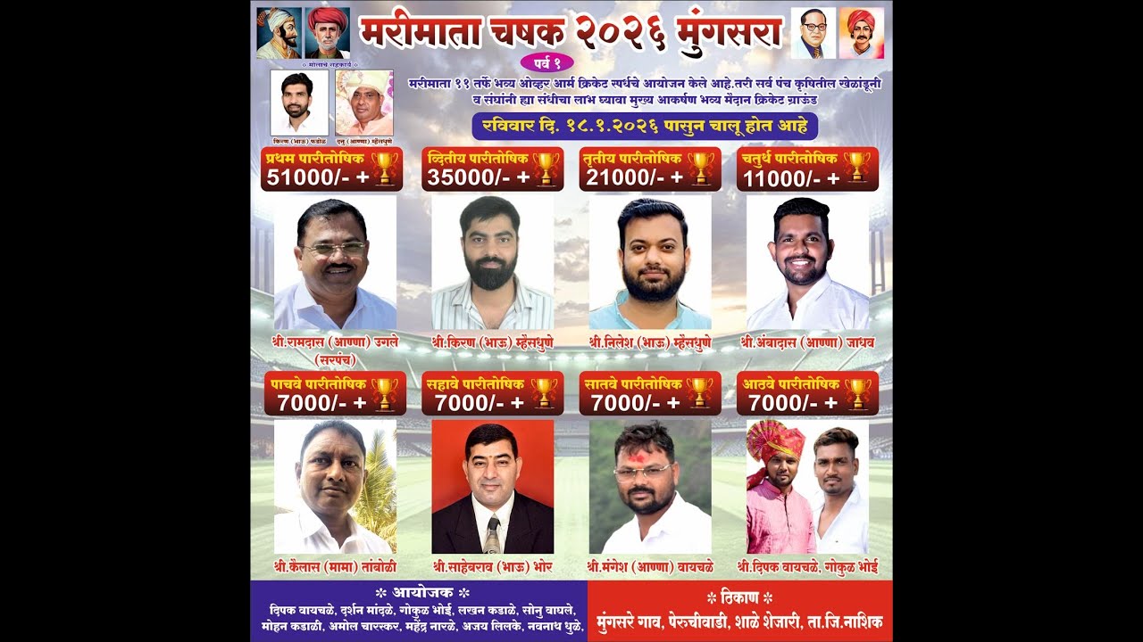🔥‼️ मरीमाता चषक २०२६ मुंगसारा 🔥‼️ DAY  6‼️MARIMATA CHASHAK MUNGSARE [ 2026 ]