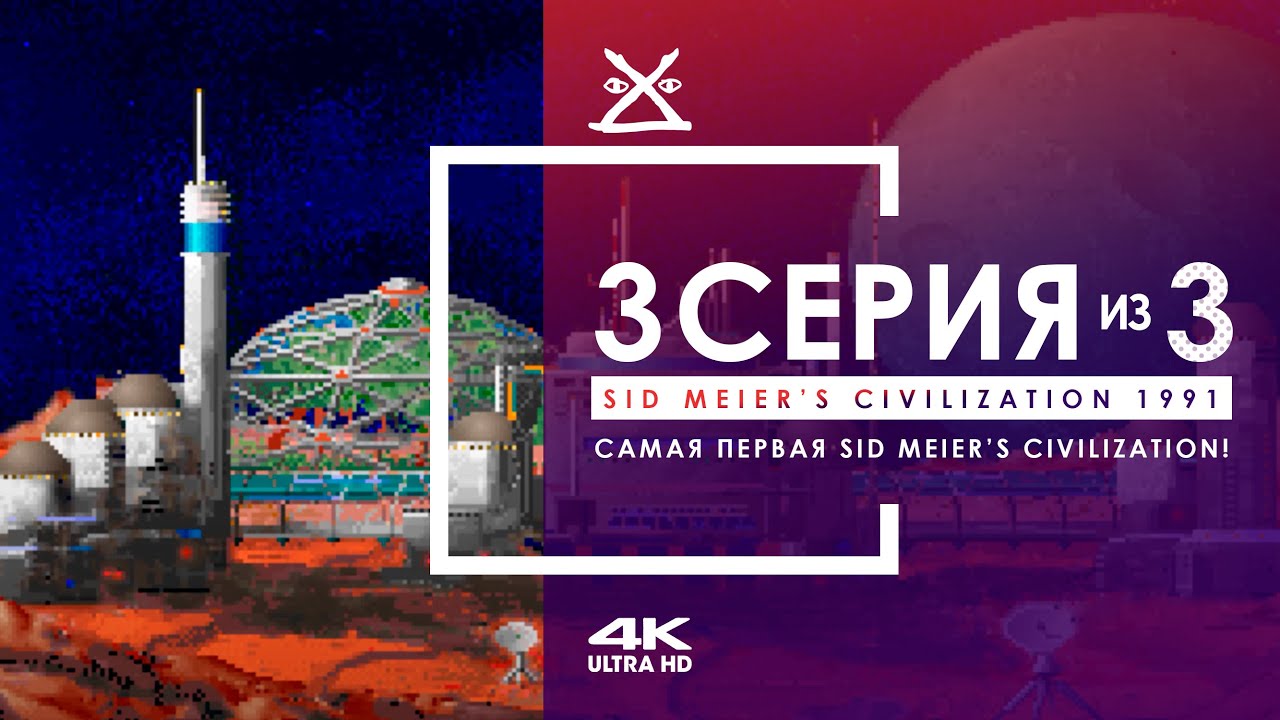 🏹 Sid Meier’s Civilization 1991 | Серия 3 | Прохождение 4K