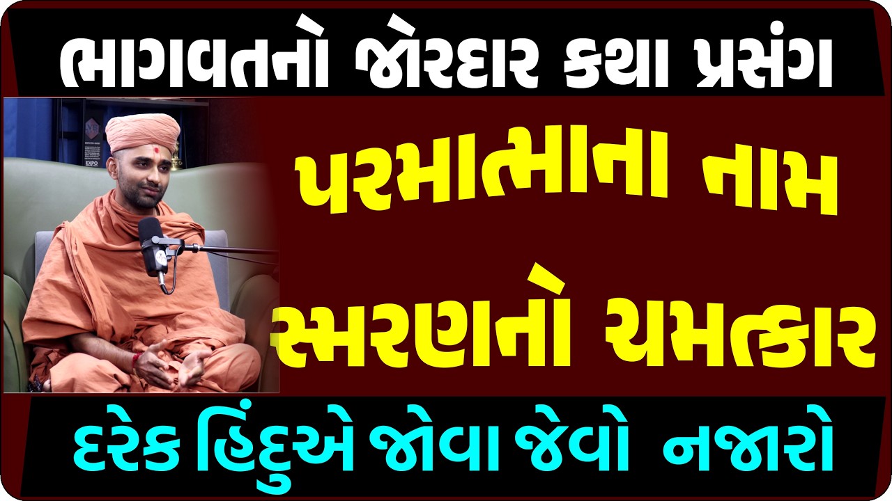 કોણ કહે છે, ભગવાન જેવું કઈ નથી, સાંભળો આ તાજી ઘટના| Vadtaldham| Swaminarayan Mandir| Gyanprakash