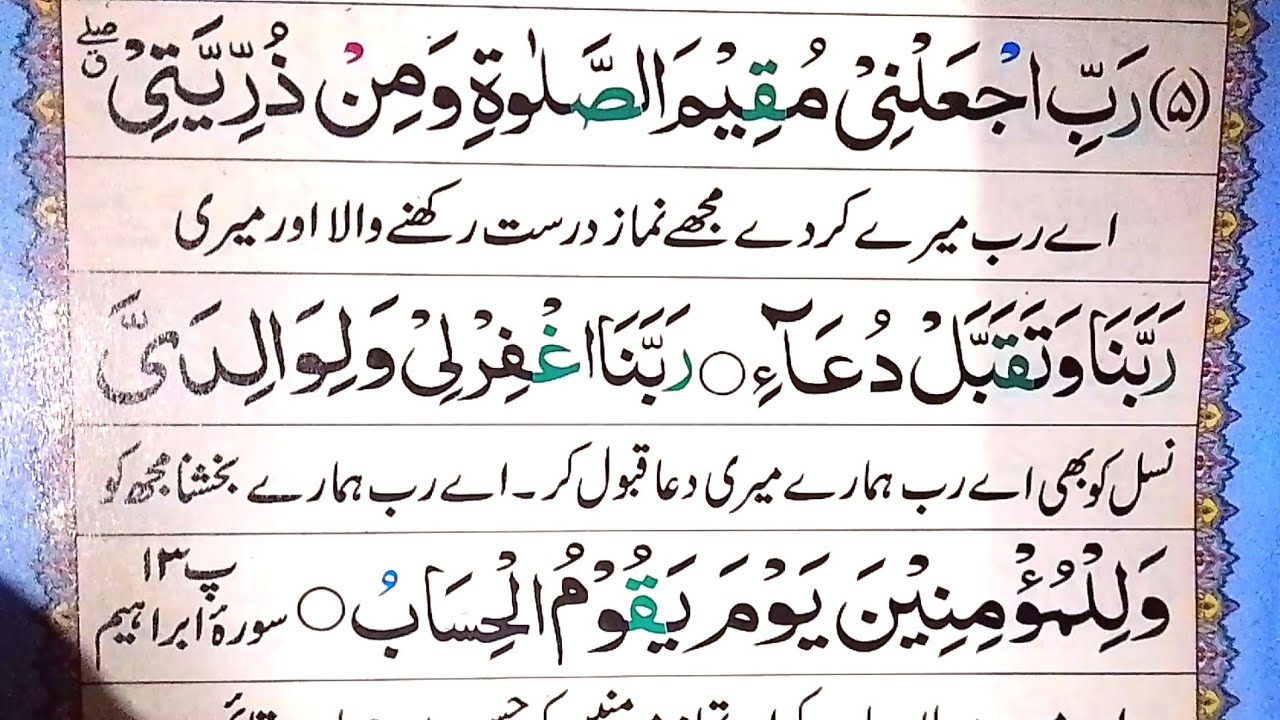 Dua After Darood Shareef in Namaz | Darood Sharif ke baad ki Dua | Dua After Darood ibrahim |
