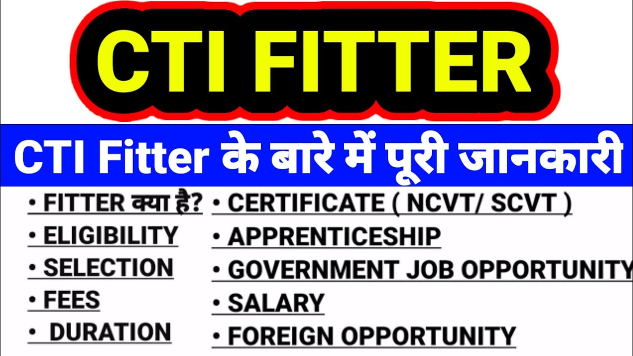 WHAT IS CTI FITTER ? CTI FITTER COURSE संपूर्ण जानकारी Eligibility | Fees | Admission Process | CITS