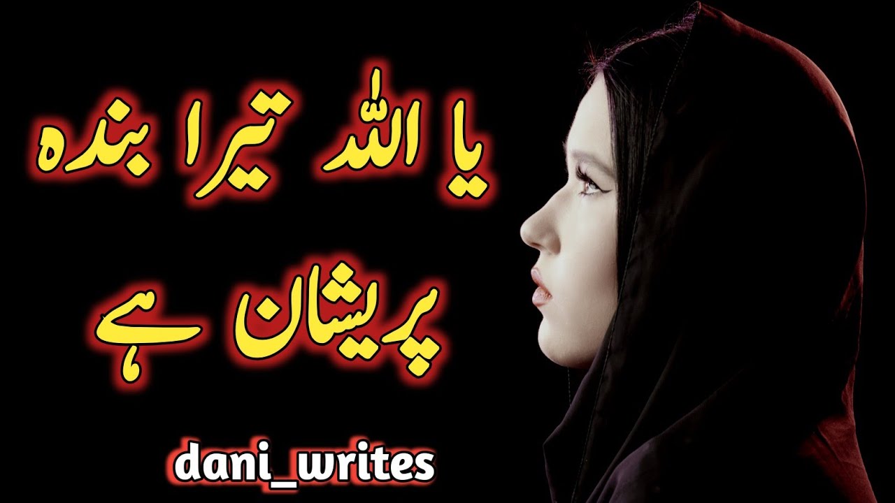 Ya Allah tera banda pershan h / Motivational video / DW dani writes