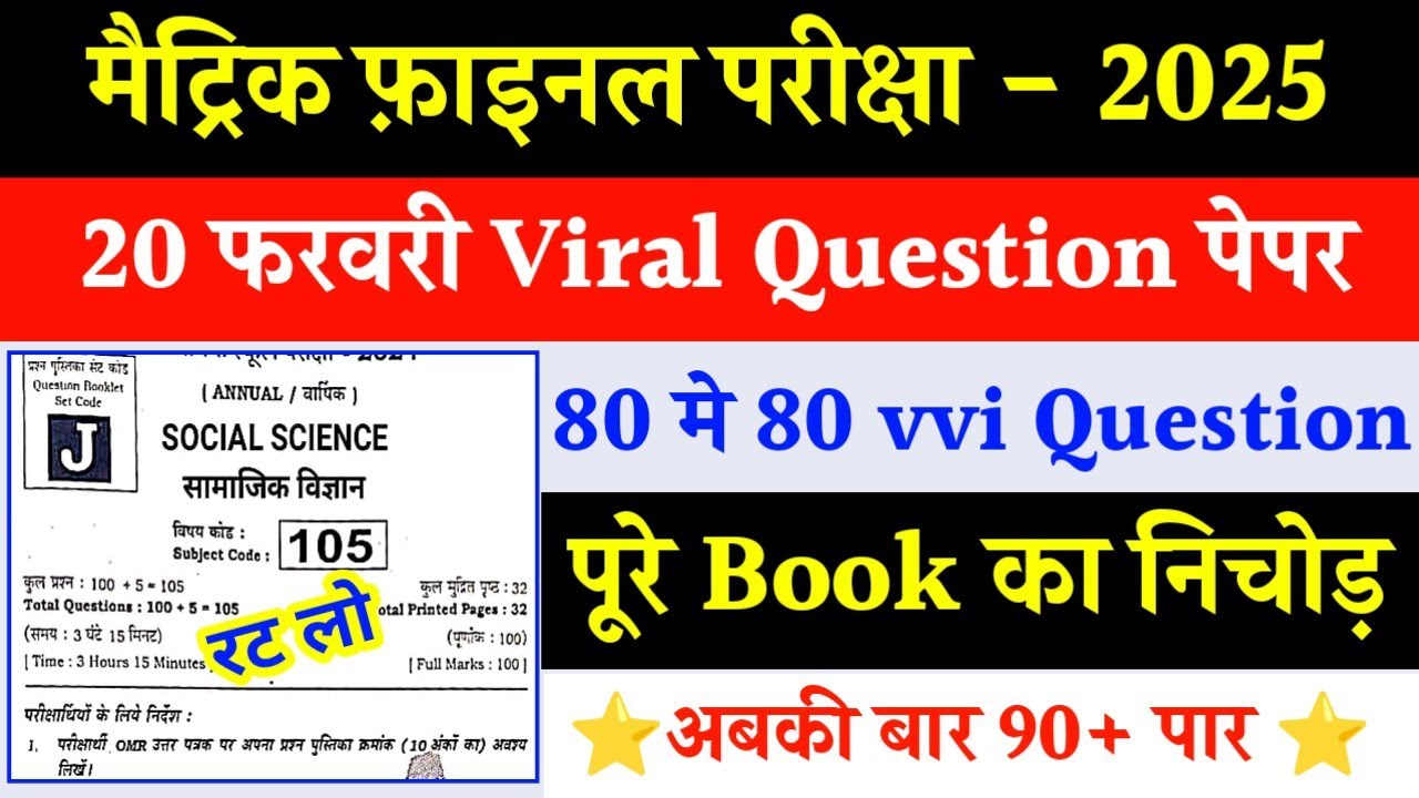 Class 10th Objective Question || Class 10th social Science Vvi Objective Question 2025