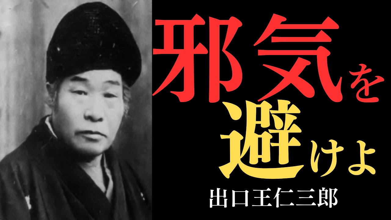 【99％が知らない】出口王仁三郎が授ける「心の曇りを晴らす秘法」…邪気を寄せつけない古来の智慧