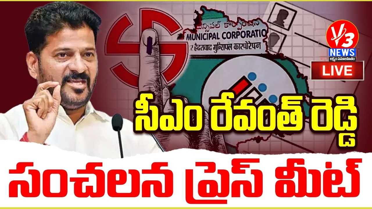 🔴LIVE: CM Revanth Reddy will Address the Media at Residence || V3 News