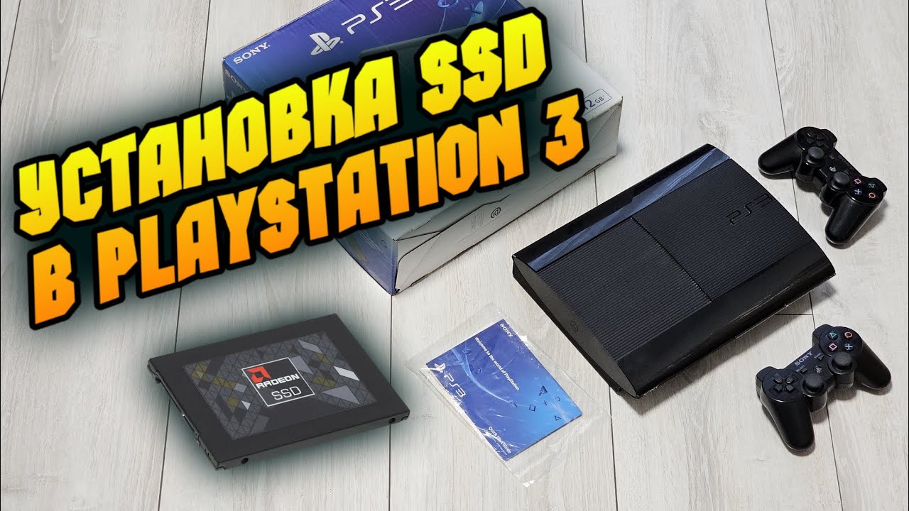 PS3 ТУРБО АПРГРЕЙД И УЛУЧШЕНИЯ 