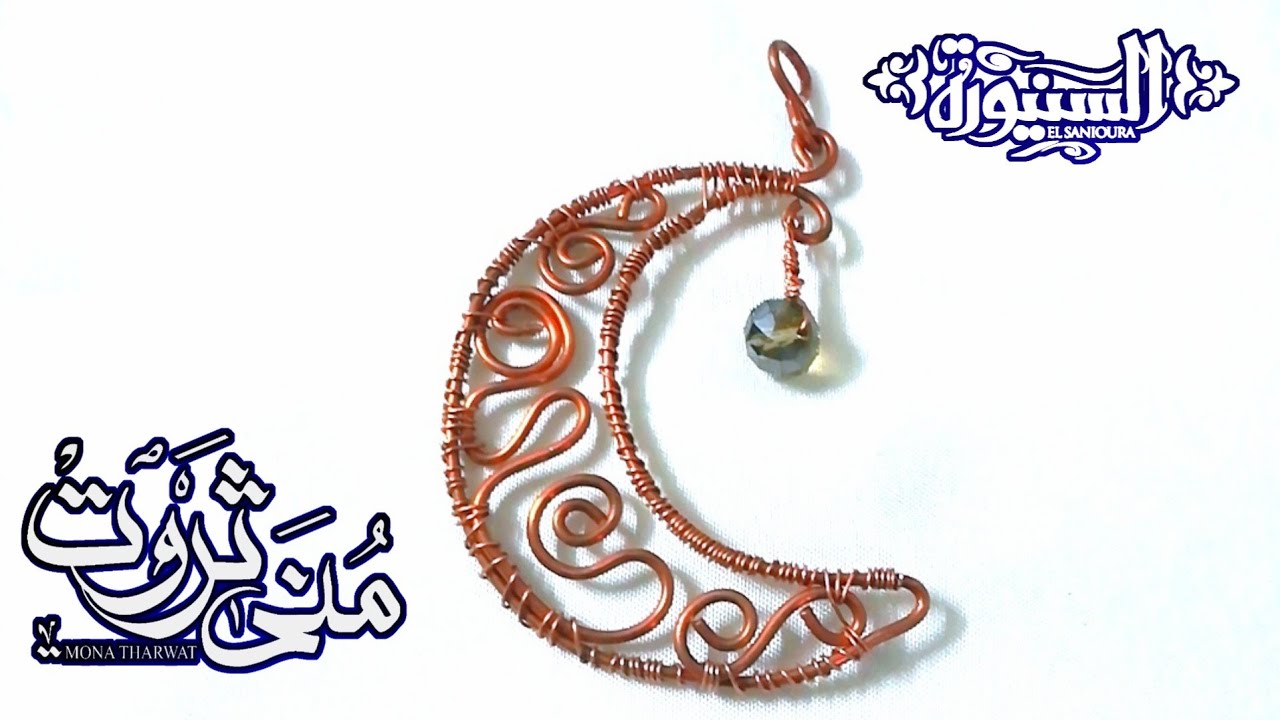 هلال رمضان احلى دلاية من سلك النحاس الاحمر