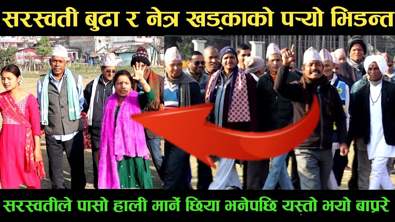 new deuda songसरस्वती बुढा VS नेत्र खड्काको पर्‍यो भिडन्तnew deuda song 2080,deuda song