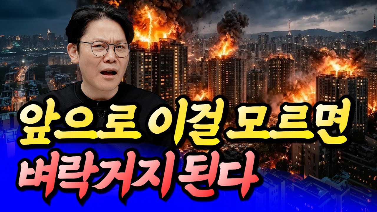 벼락거지 되기 싫으면 올해 내집마련 이렇게 하세요ㅣ망고쌤 2부 [후랭이TV]