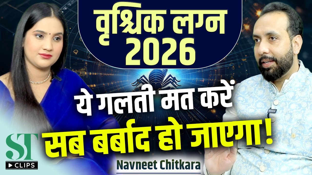 2026 Zodiac Prediction For Scorpio/Vrishchik, Opportunities, Risks & Astro Remedy । Navneet Chitkara