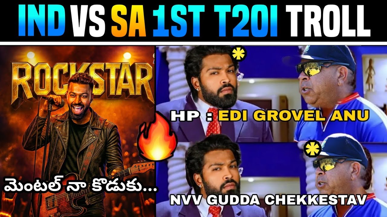 IND VS SA 1ST T20I TROLL |  TELUGU TROLLS | SKY | HARDIK | BUMRAH #indvssa #youtube 