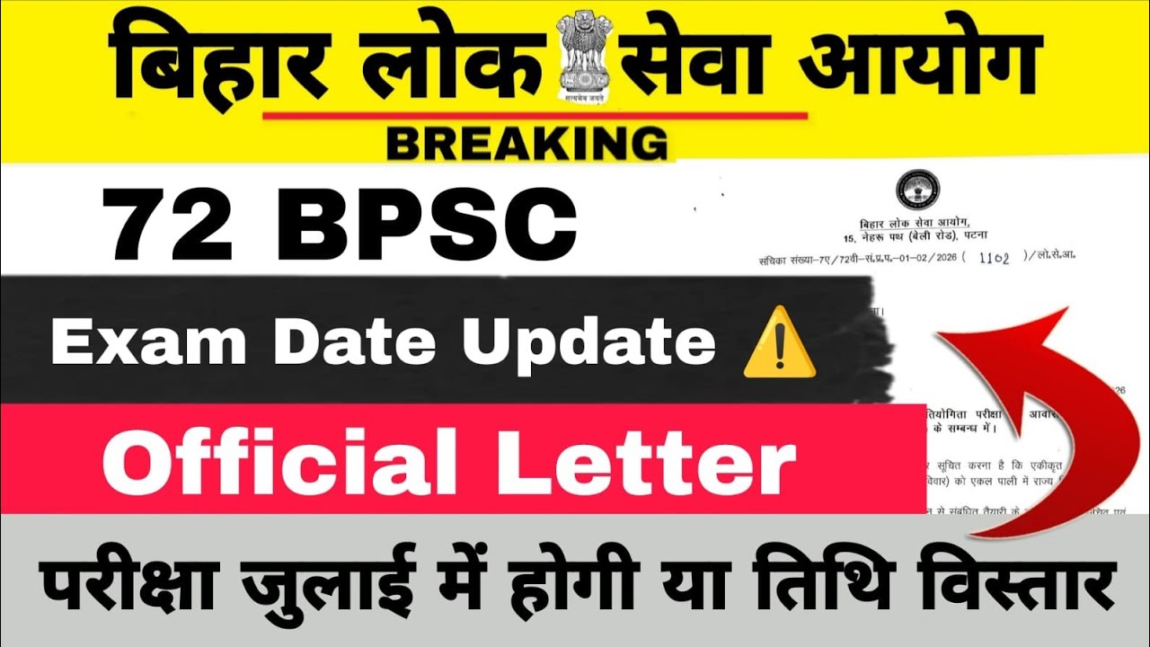 BPSC 72ND EXAM UPDATE 🚨 || OFFICIAL LETTER 🔥 || परीक्षा तिथि में विस्तार या जुलाई में होगा!