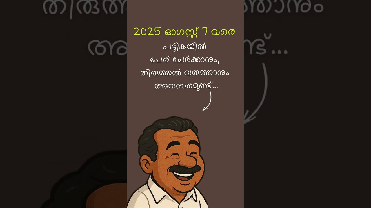 2025- #General Election to LSGI-  #Adding Name to Voters List- SEC  Kerala