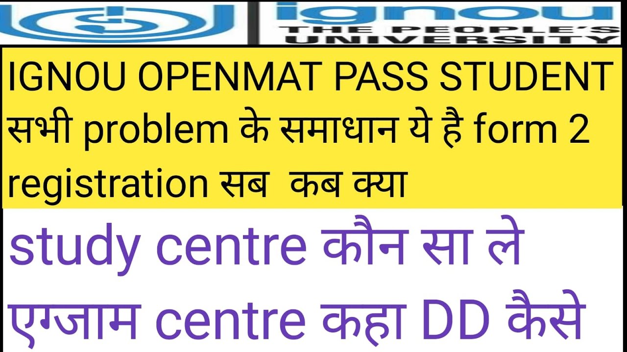 ignou openmat 2021 result pass student please FORM 2 ignou mba PROBLEM clear in this 2021